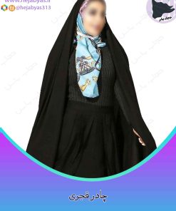 چادر قجری (کمری)