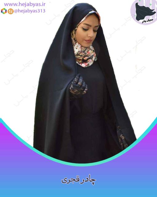 چادر قجری (کمری) - Image 2