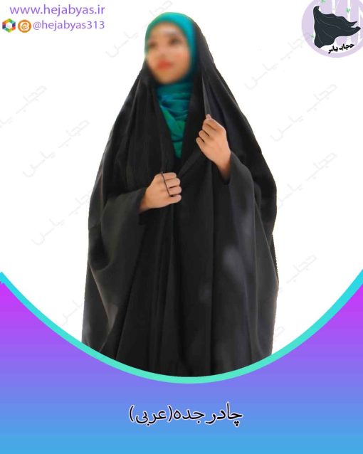 چادر جده (عبائی) - Image 2