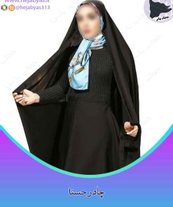 چادر حسنا