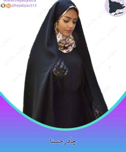 چادر حسنا