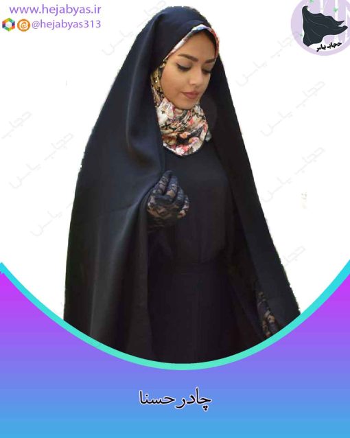 چادر حسنا - Image 2