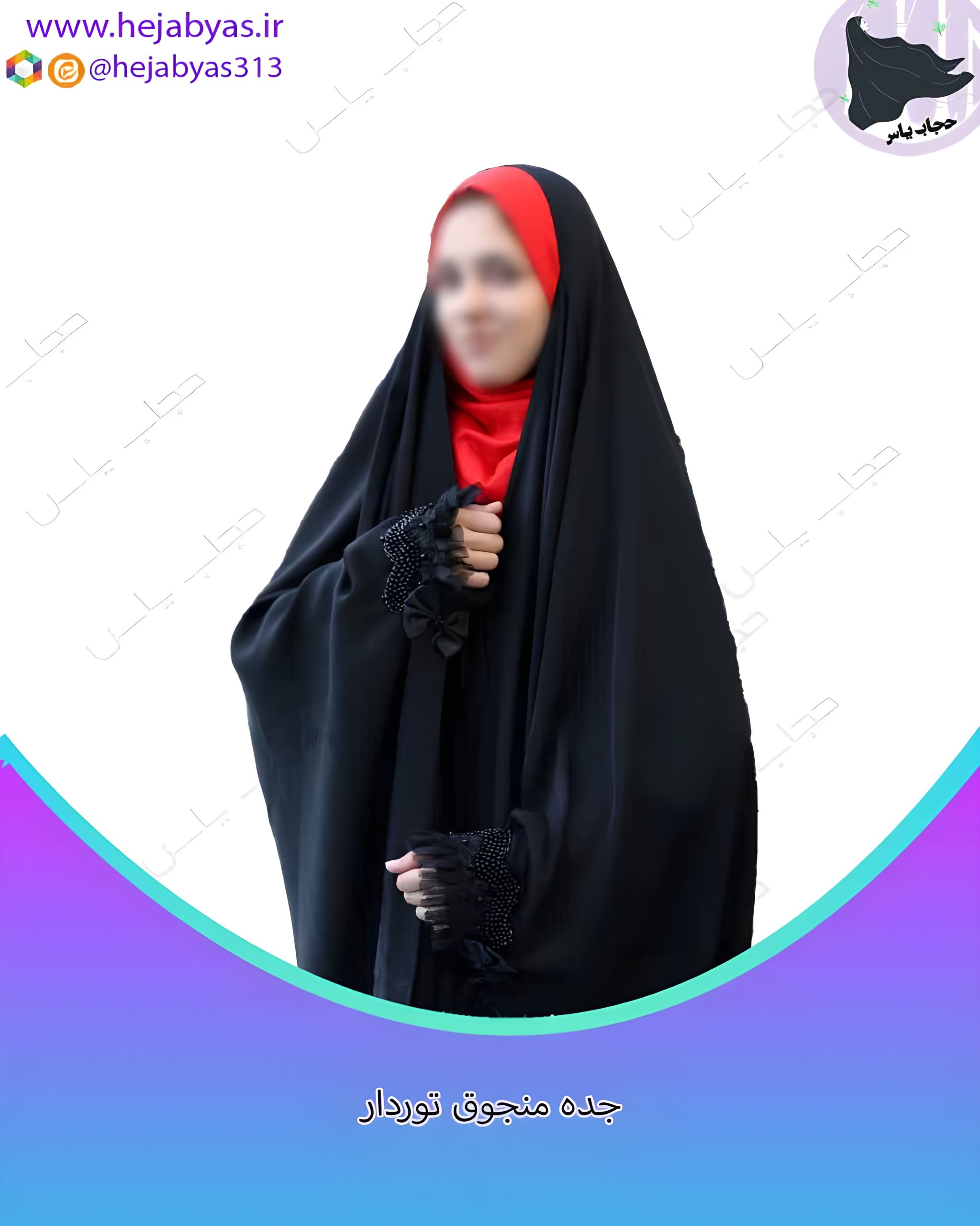 چادر جده منجوق دوزی تور دار