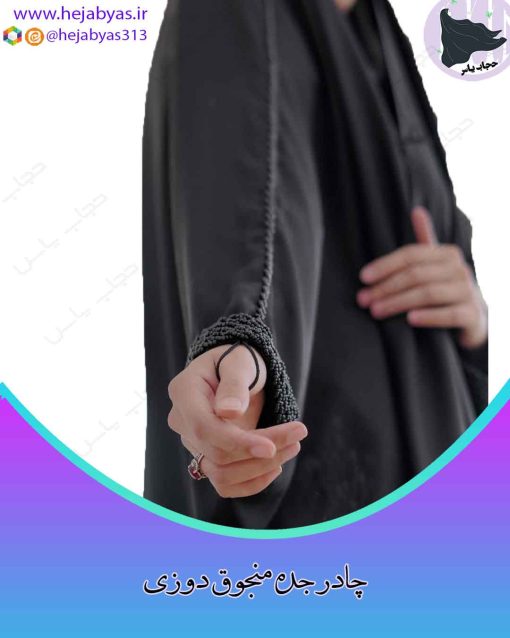 چادر جده منجوق دوزی دست دوز طرح ساده کن کن ندا - Image 2