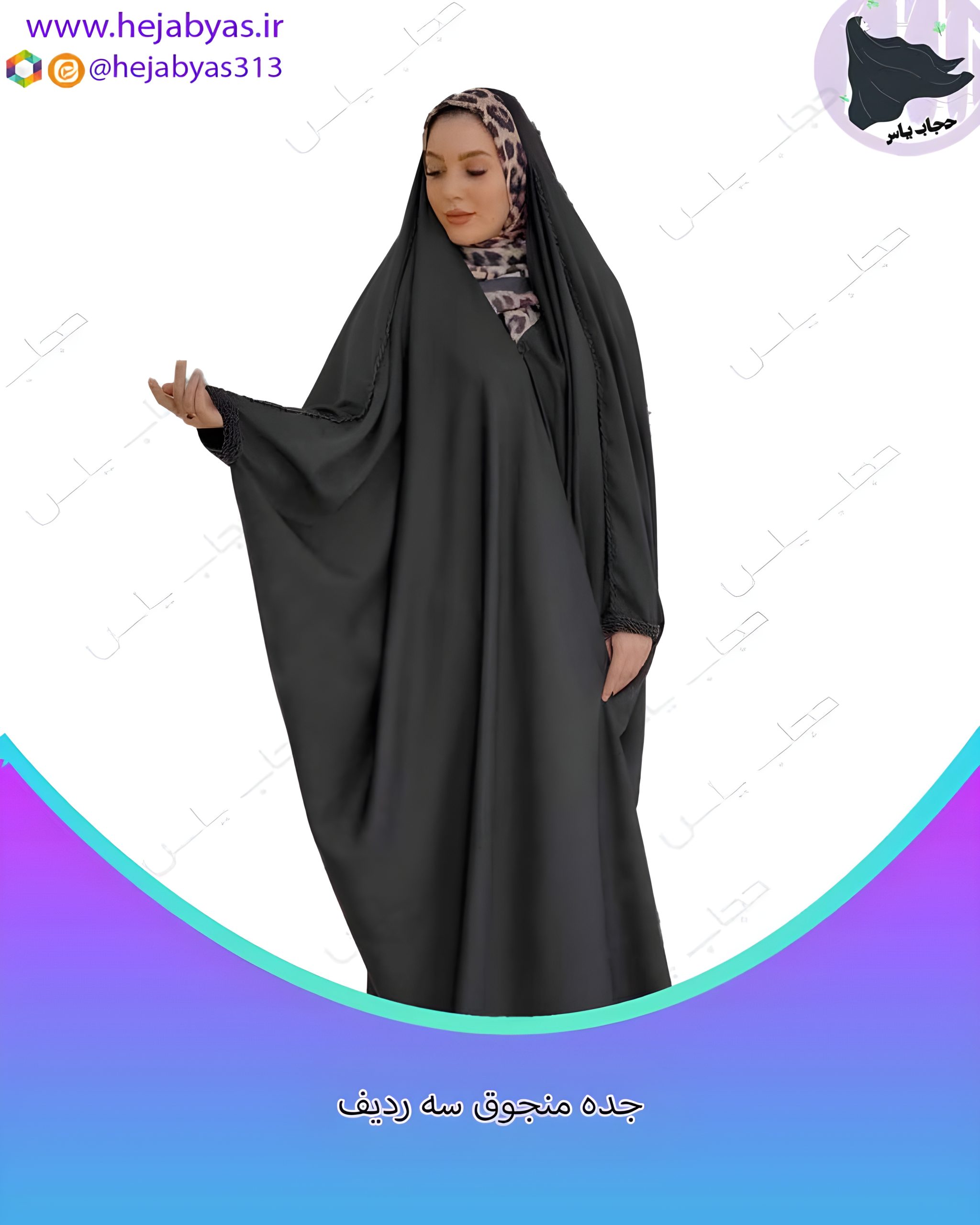 چادر جده منجوق دوزی