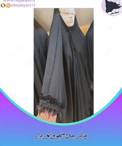 چادر جده منجوق دوزی تور دار