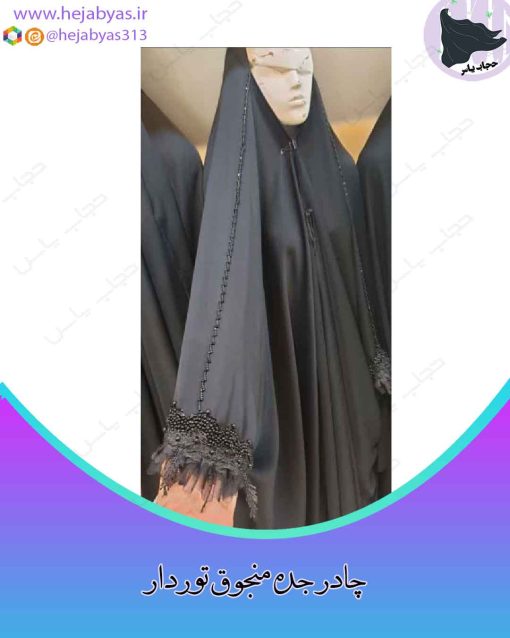 چادر جده منجوق دوزی دست دوز طرح تور دار کن کن ندا - Image 2
