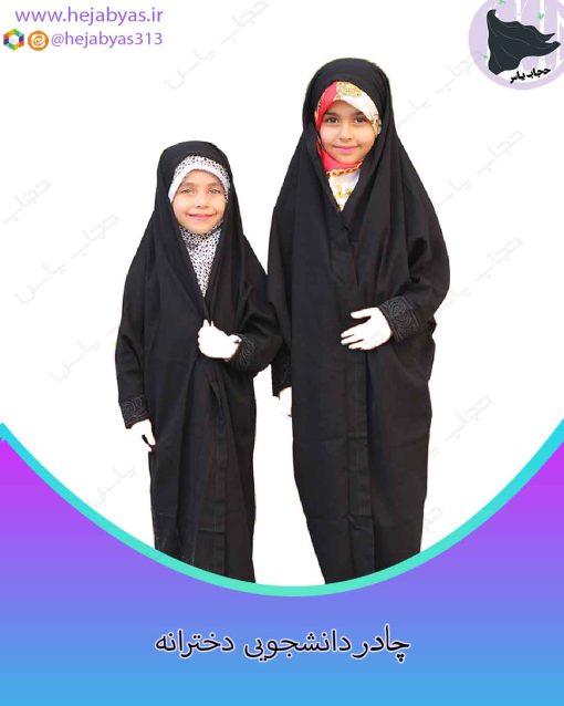 چادر دانشجویی مچدار دخترانه کرپ - Image 2