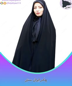 چادر سنتی ایرانی