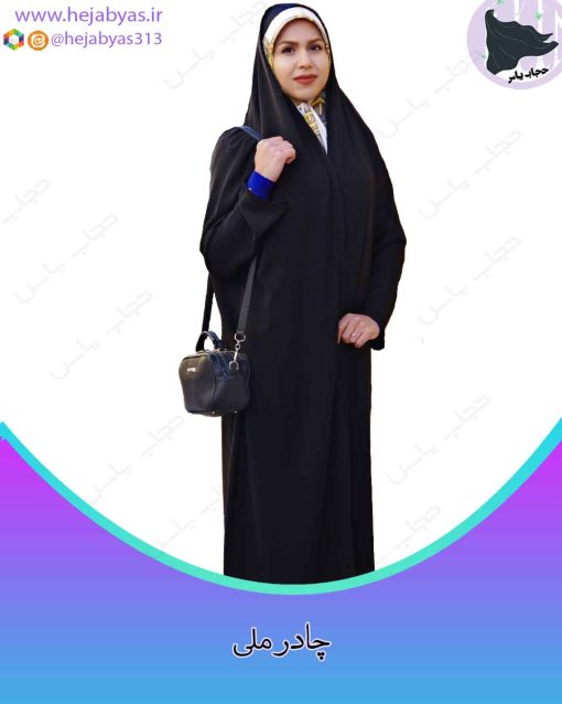 چادر ملی