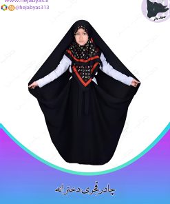 چادر قجری دخترانه