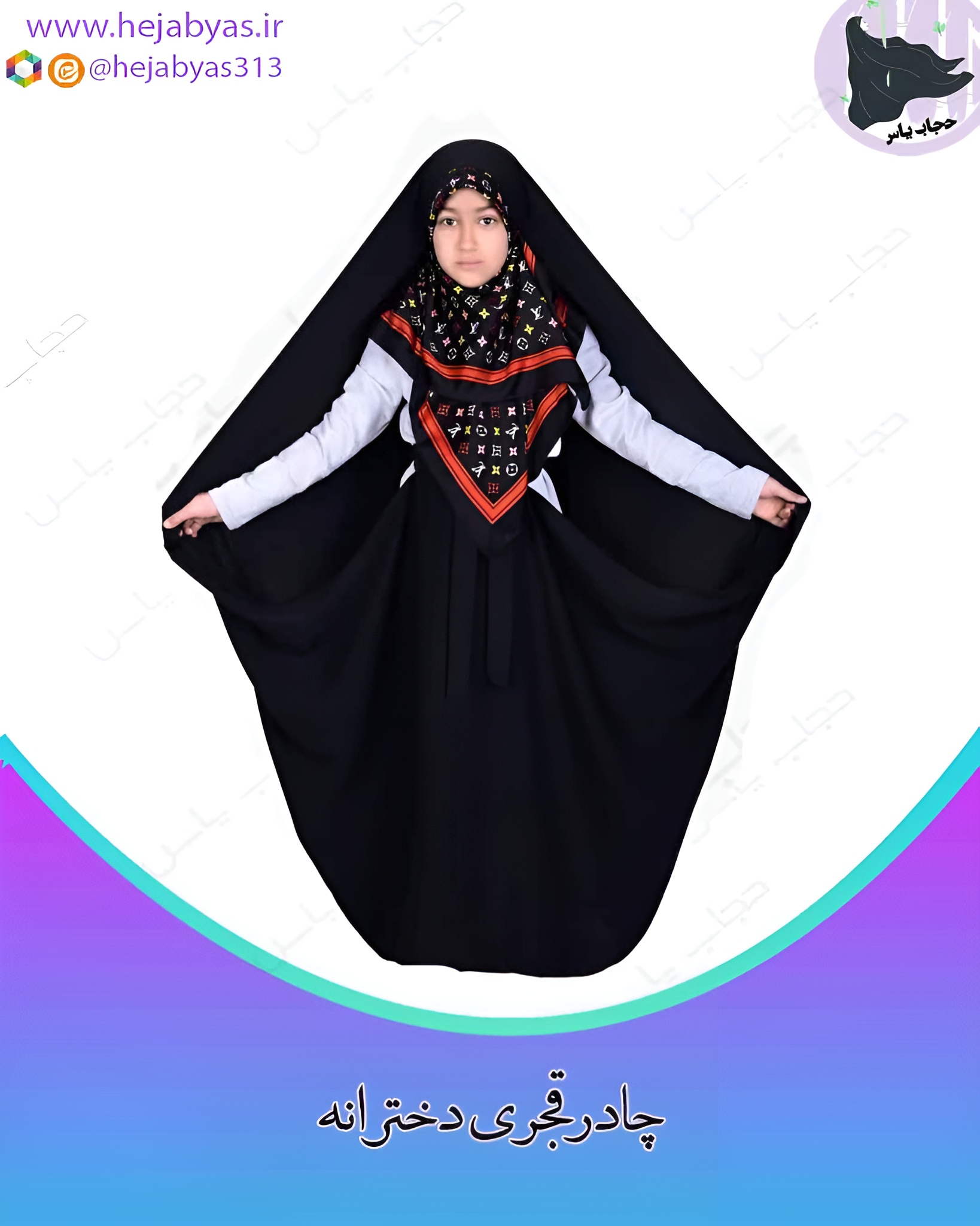 چادر قجری دخترانه