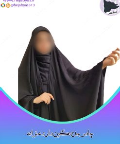 چادر جده نگین دار دخترانه