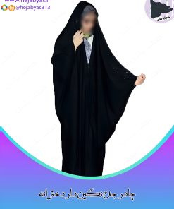 چادر جده نگین دار دخترانه