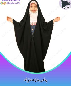 چادر جده دخترانه