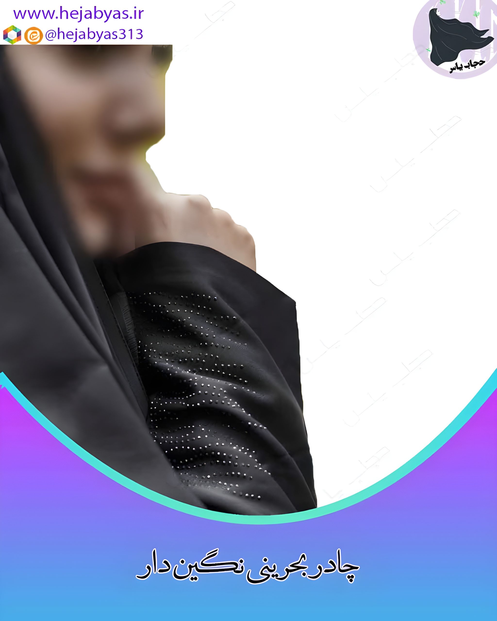 چادر بحرینی نگین دار