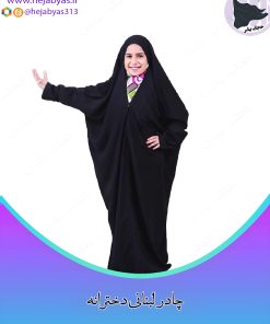 چادر لبنانی بچگانه