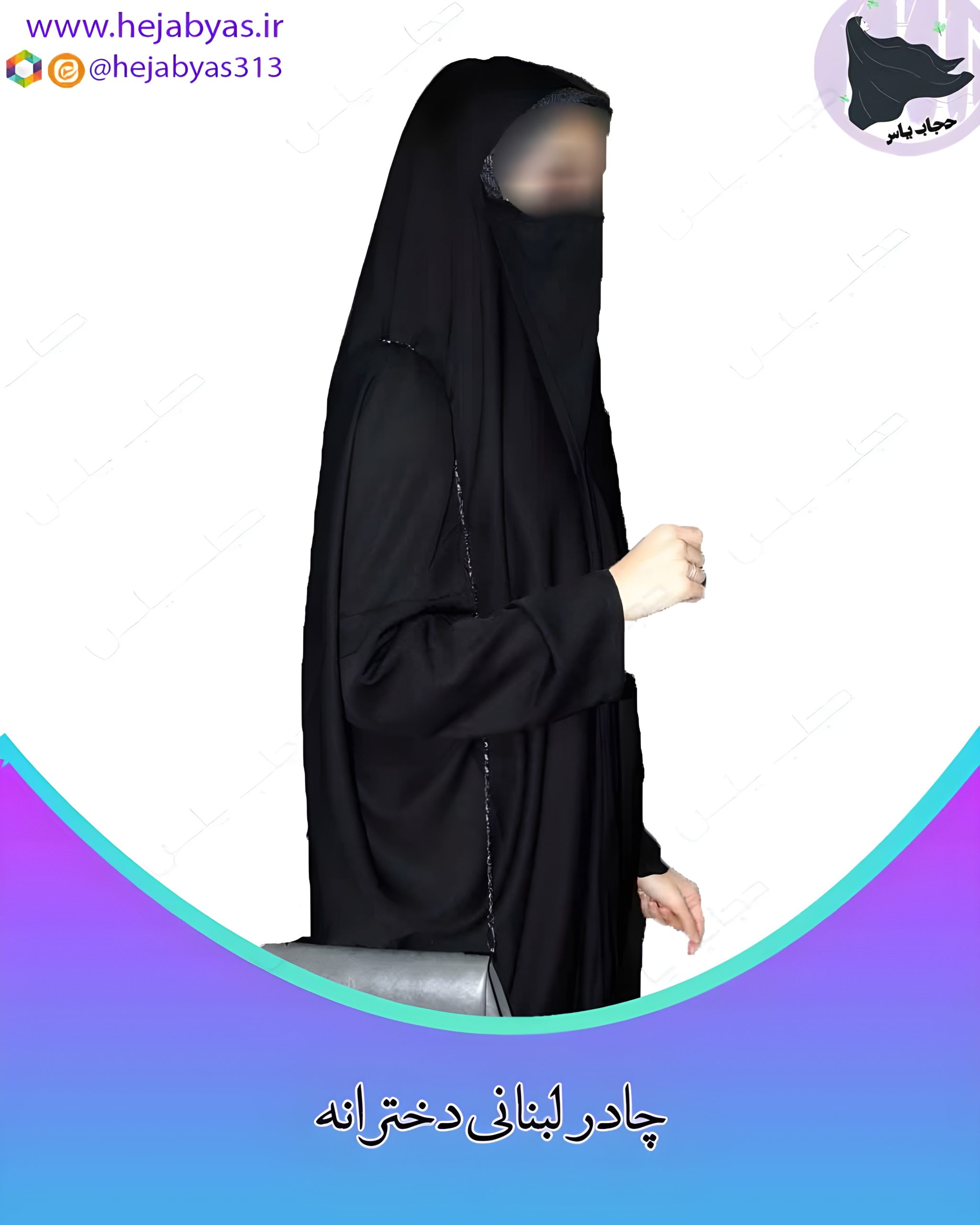 چادر لبنانی بچگانه