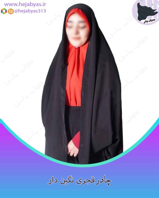 چادر قجری نگین دار