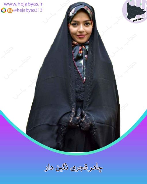 چادر قجری نگین دار