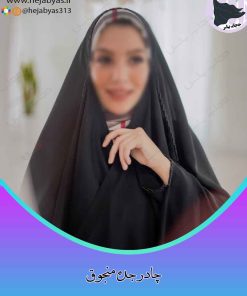 چادر جده منجوق دوزی تک ردیف