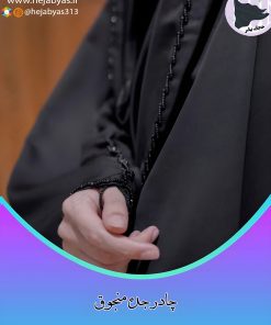 چادر جده منجوق دوزی تک ردیف