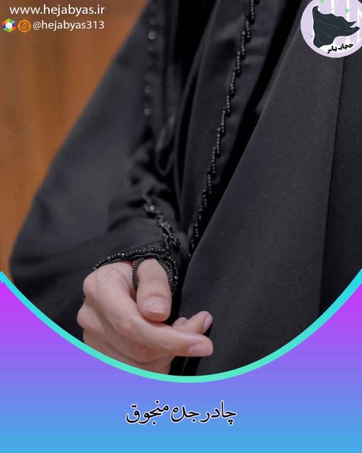 چادر جده منجوق دوزی تک ردیف - Image 2