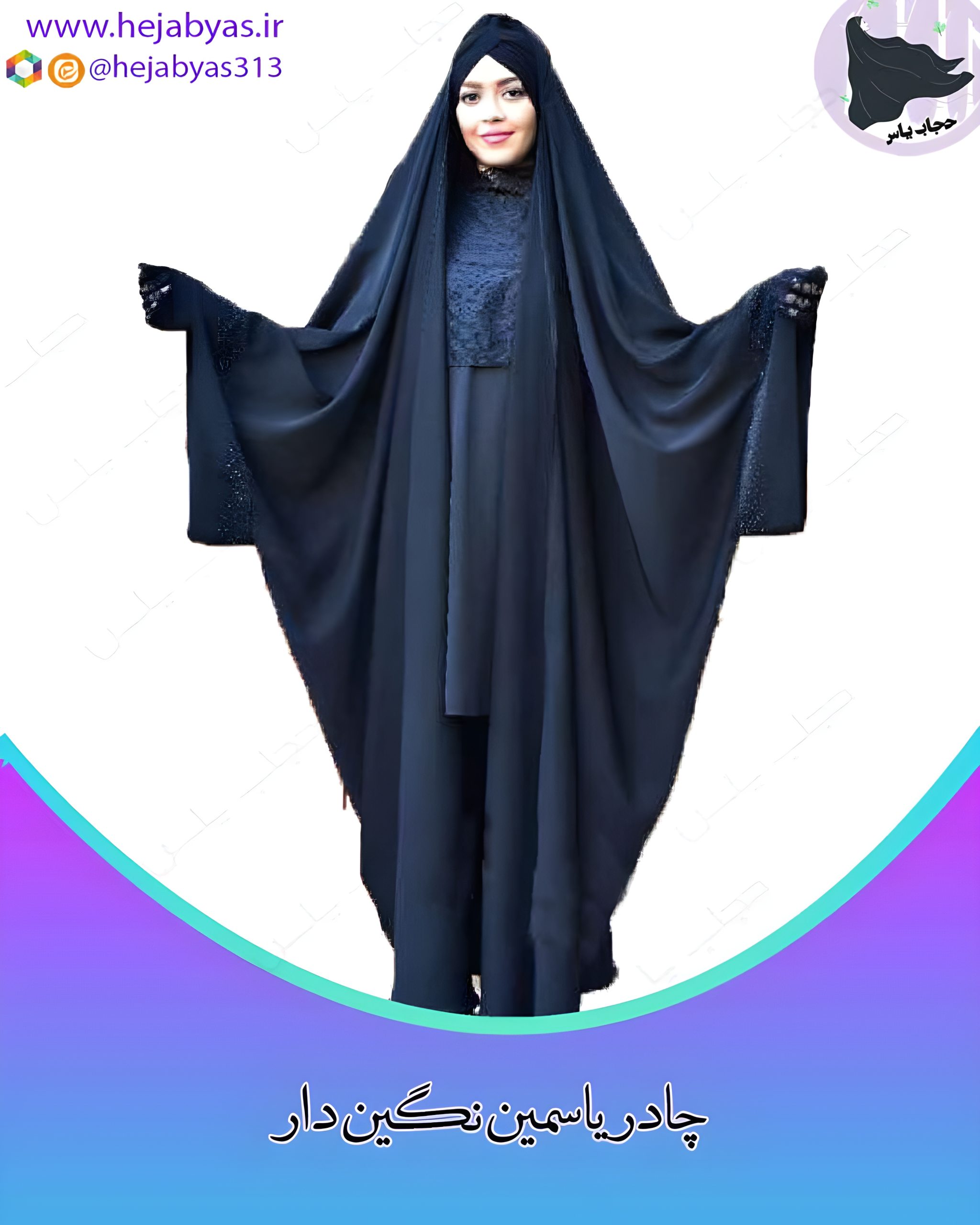 چادر یاسمین نگین دار