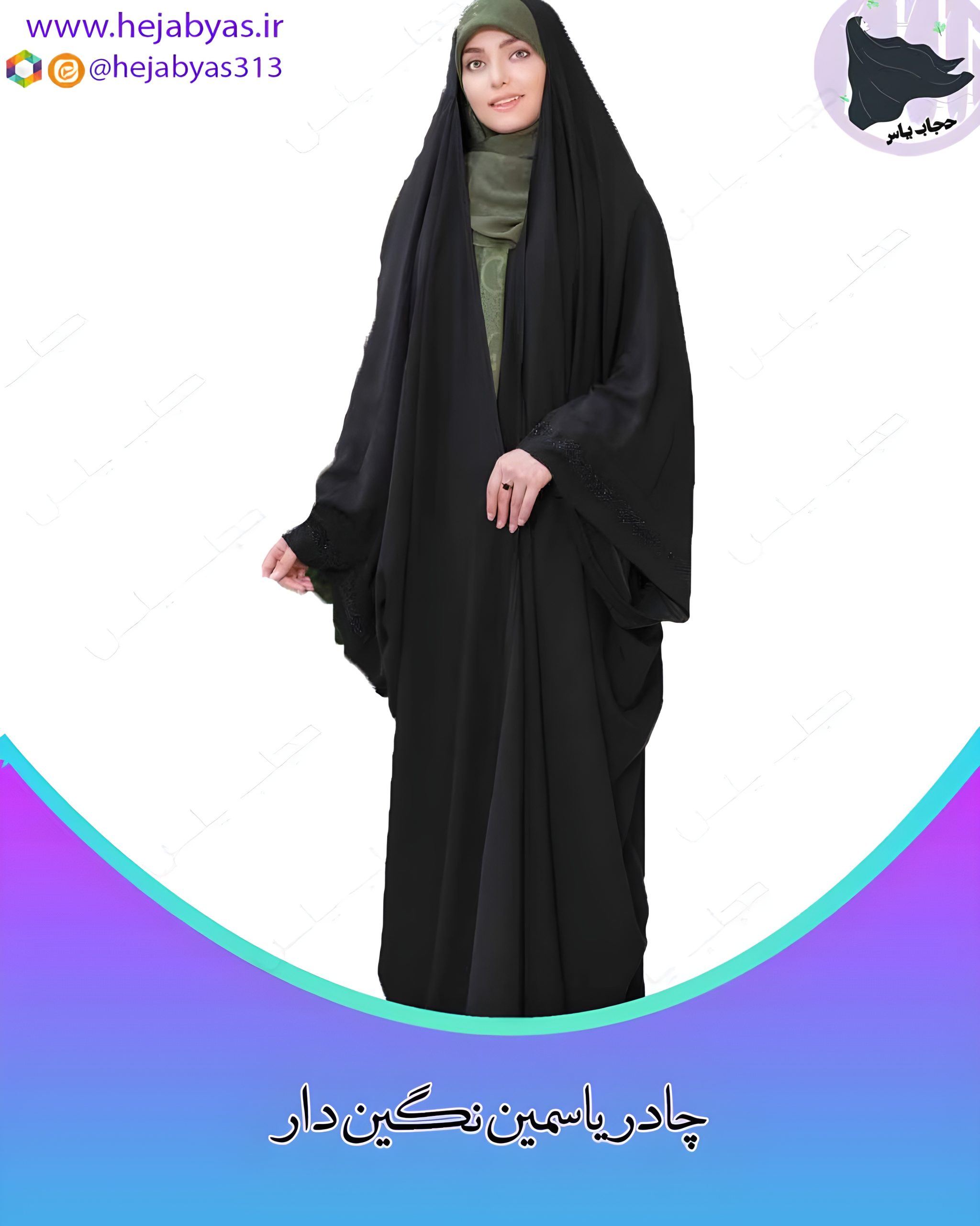 چادر یاسمین نگین دار