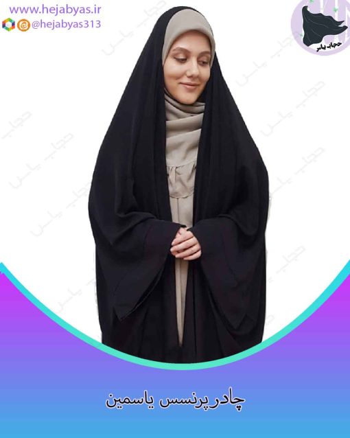 چادر یاسمین (پرنسس)