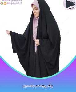 چادر یاسمین (پرنسس)