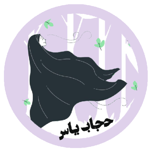 فروشگاه حجاب یاس