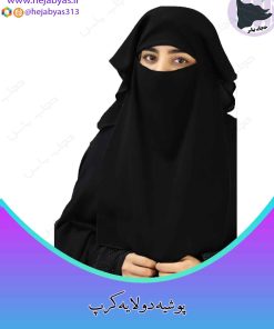 پوشیه دولایه