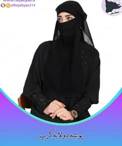 پوشیه دولایه کرپ