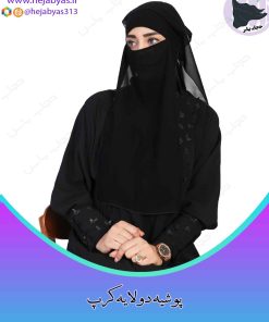 پوشیه دولایه