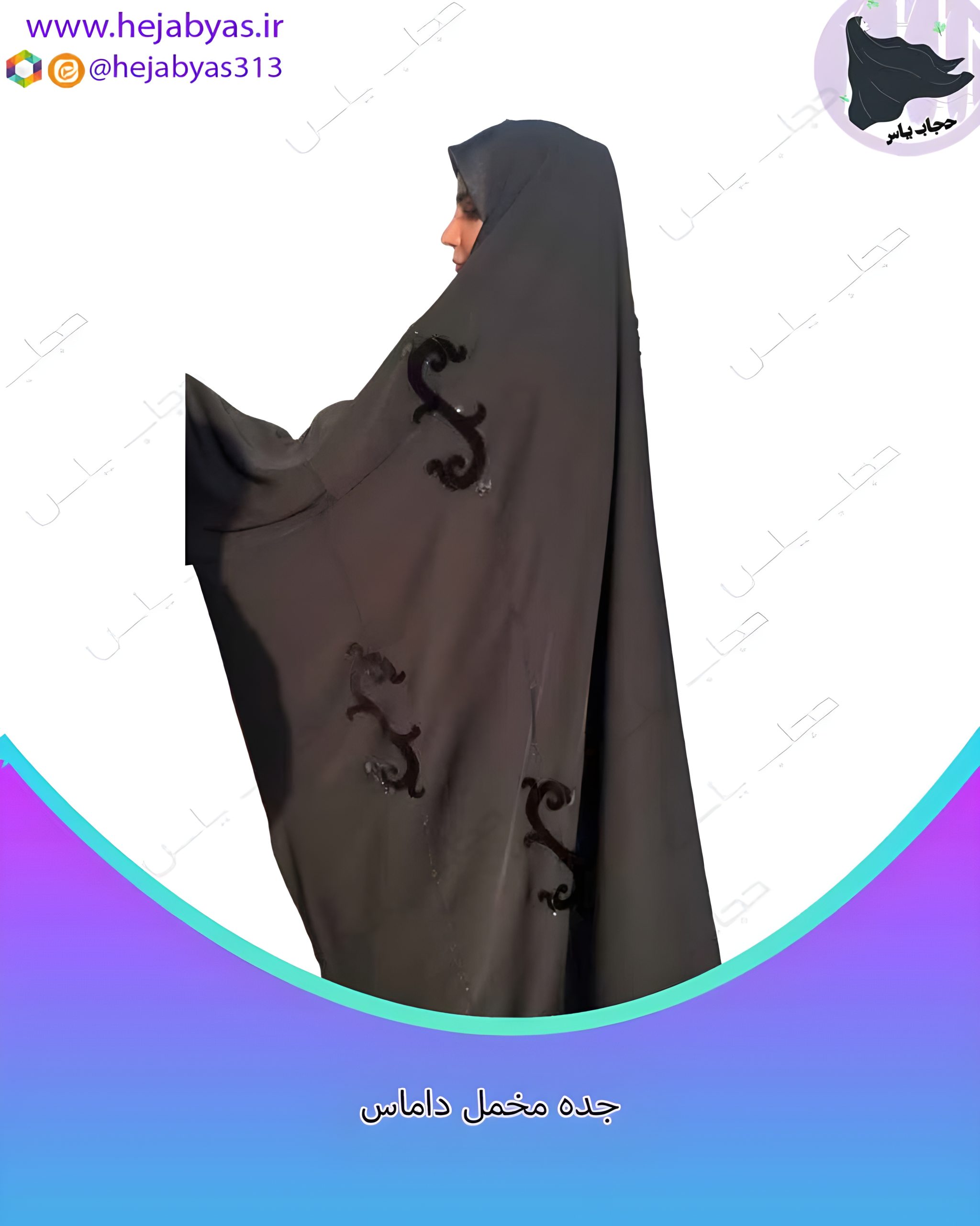 چادرعربی مخمل داماس