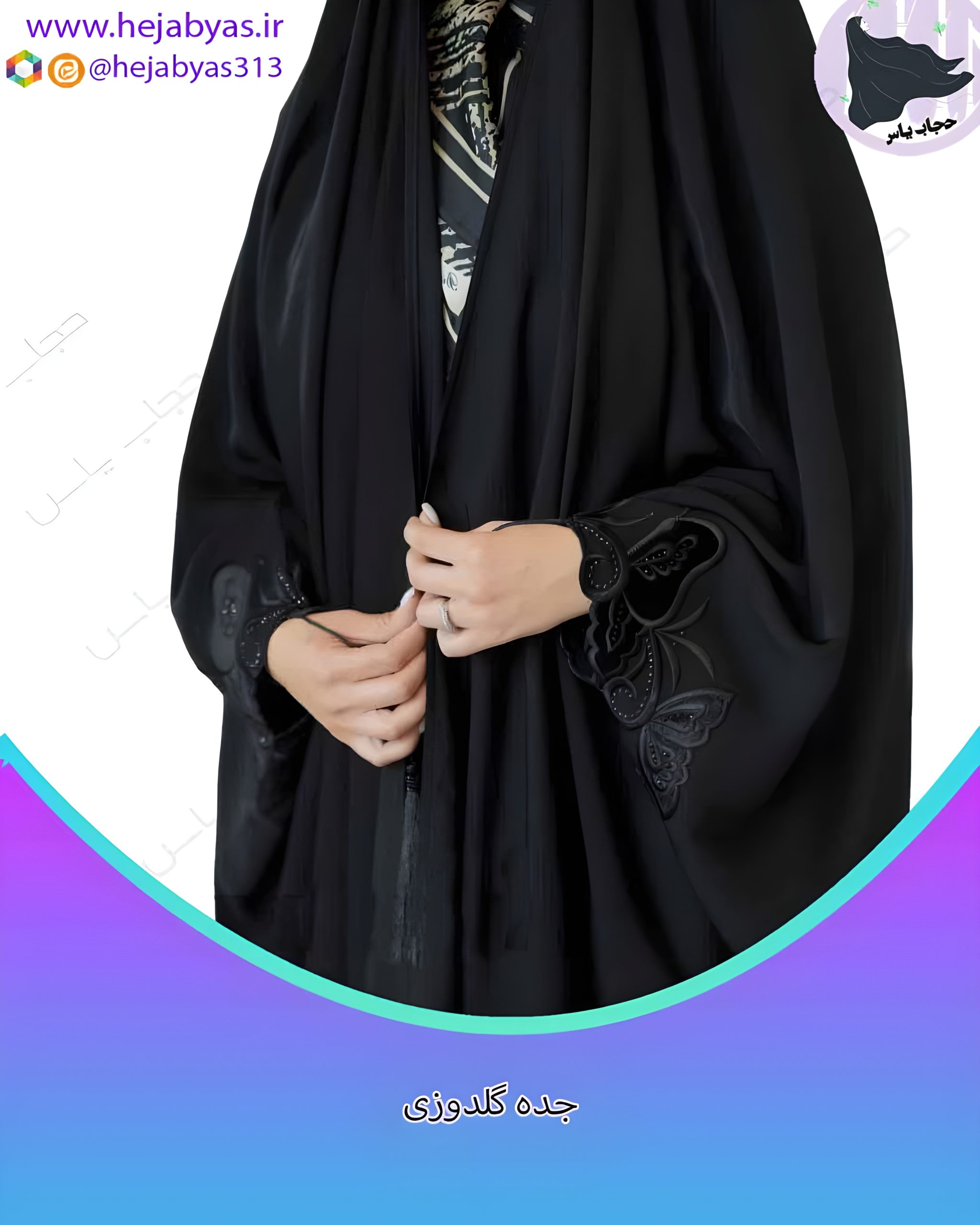 چادر عربی گلدوزی مخمل