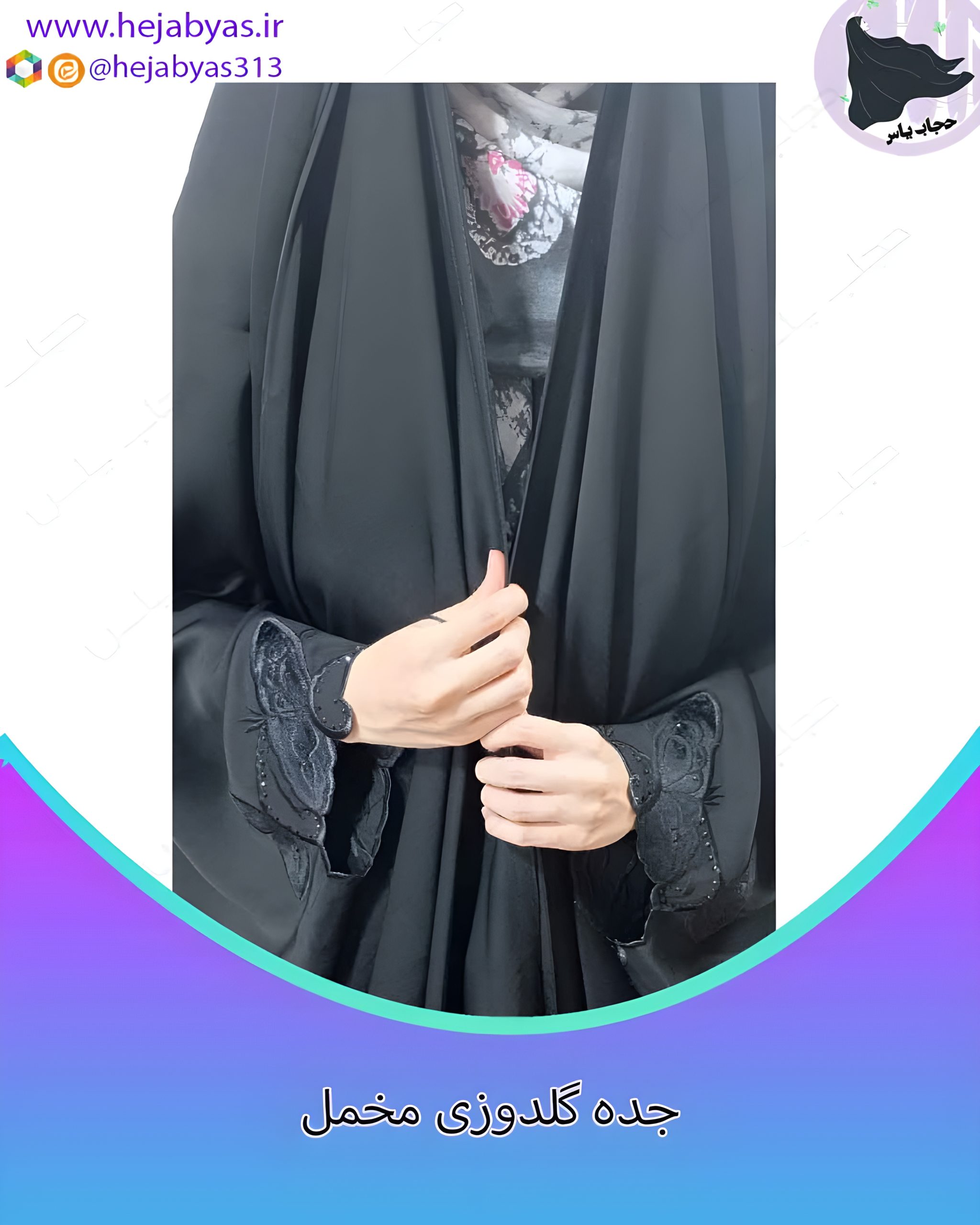 چادر عربی گلدوزی مخمل