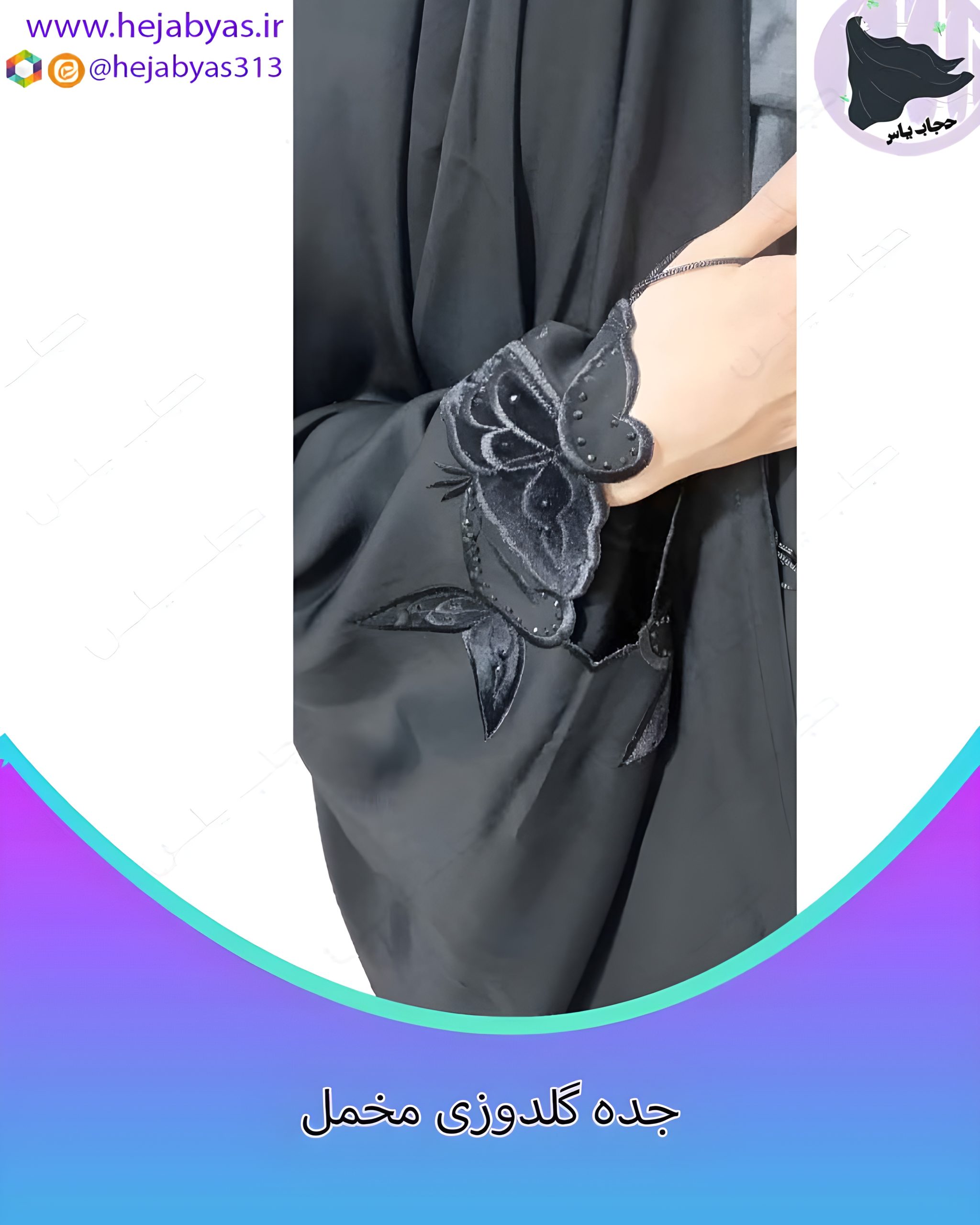 چادر عربی گلدوزی مخمل