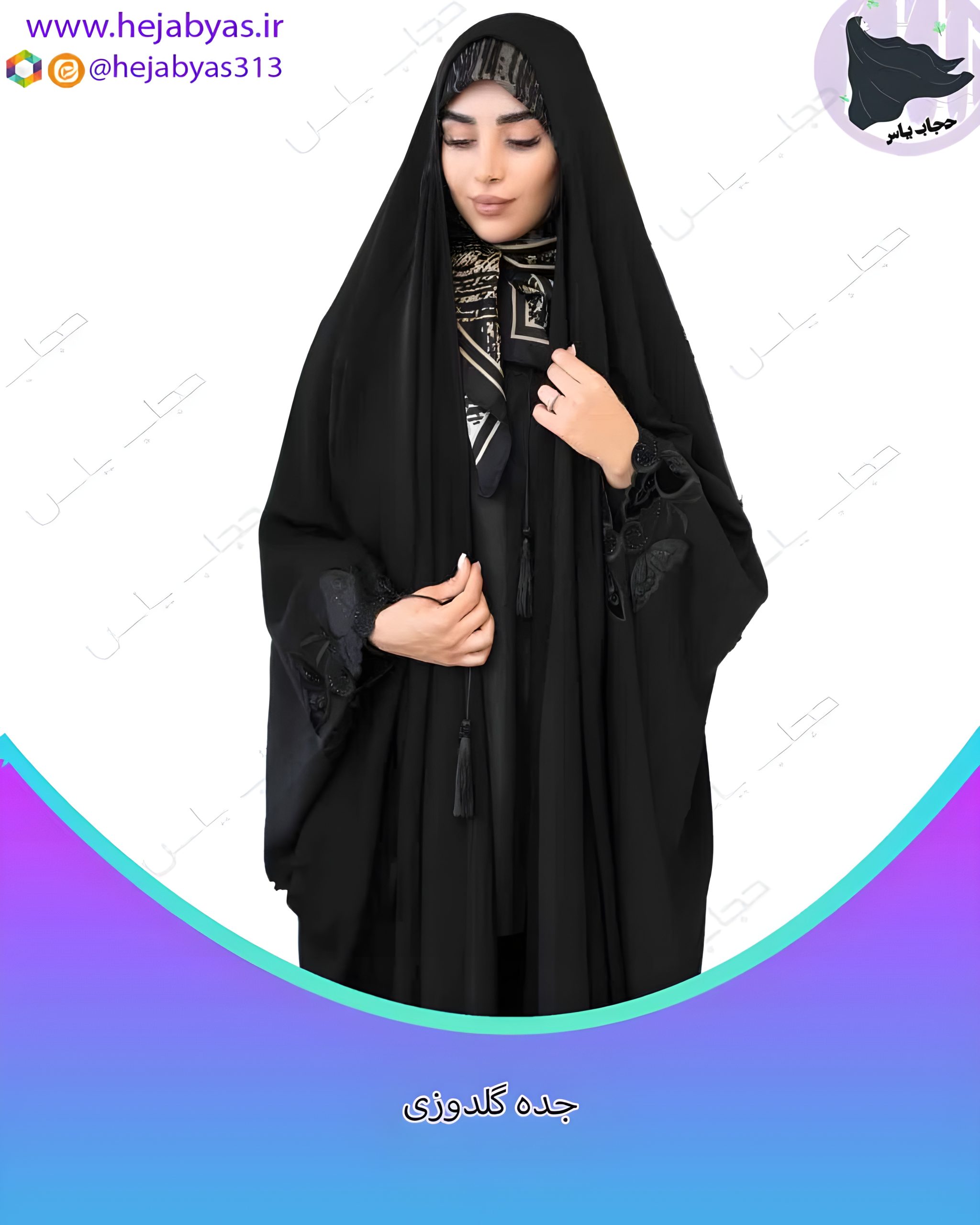 چادر عربی گلدوزی مخمل