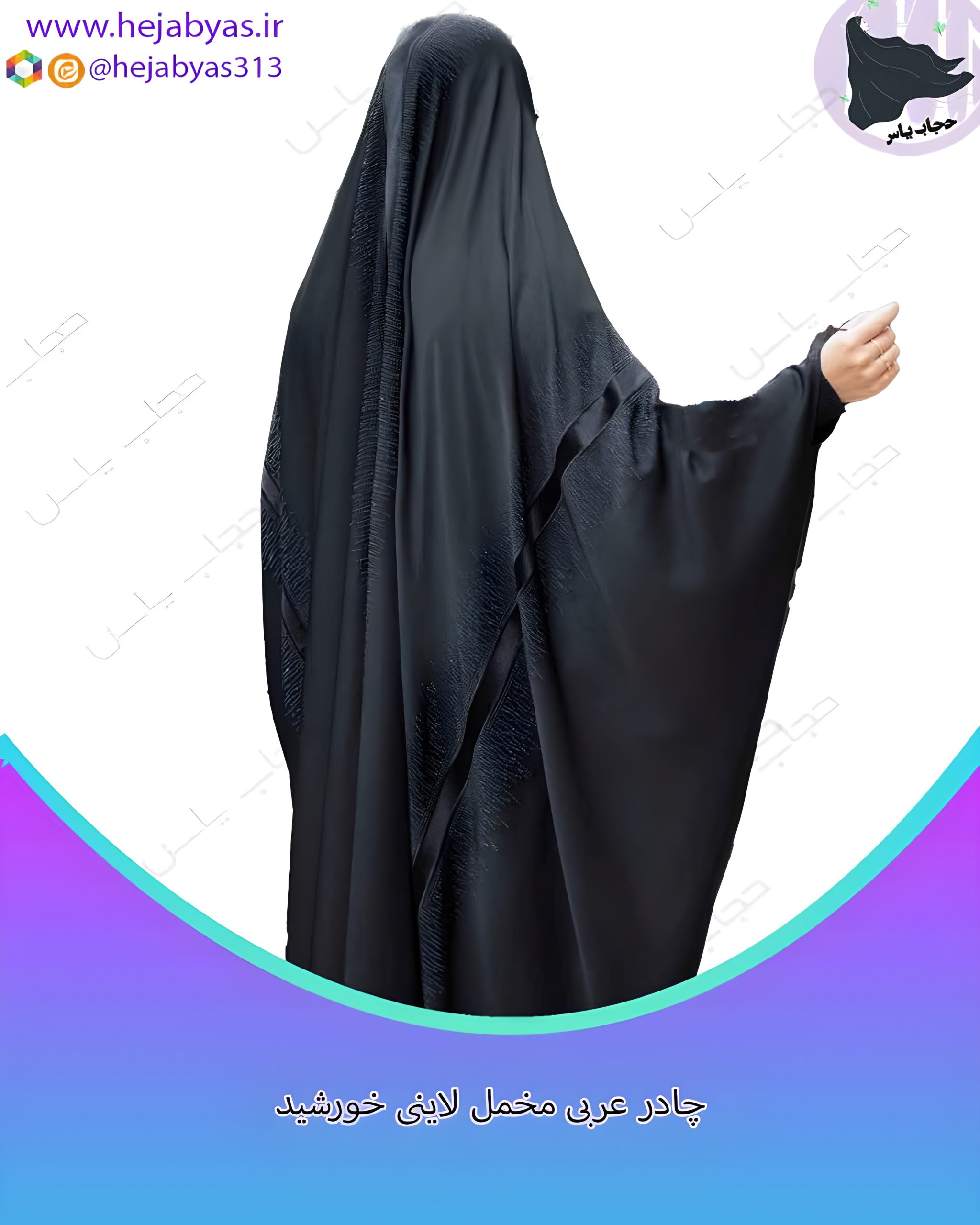 چادر جده لاینی مخمل نگین خورشید